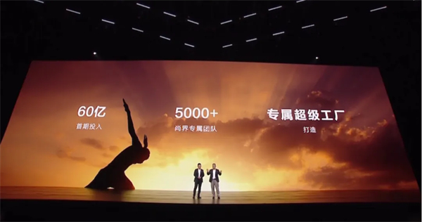 SAIC尚界品牌首次發(fā)布，上汽華為聯(lián)合推出“第五界”