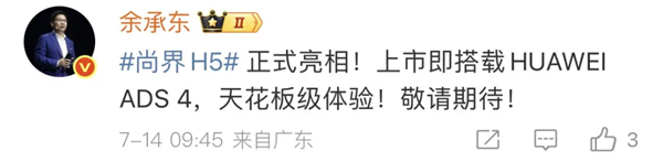 尚界確認(rèn)搭載ADS 4！頂級(jí)智駕+親民價(jià)格，下半年最值得期待的新車來了
