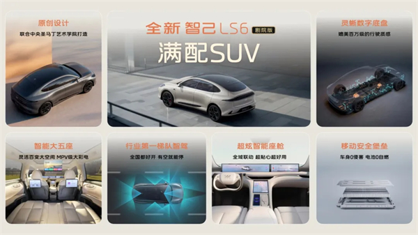升艙不加價！“滿配SUV”全新智己LS6劇院版上市，權(quán)益價21.99萬~28.29萬元