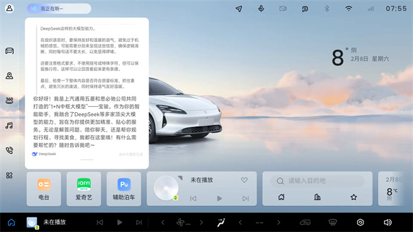 寶駿汽車靈語(yǔ)智艙與DeepSeek完成深度融合，寶駿享境成為行業(yè)首個(gè)完成實(shí)車裝載車型
