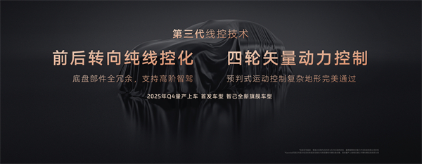 智己汽車發(fā)布線控?cái)?shù)字底盤技術(shù)，今年下半年率先量產(chǎn)上車線控底盤 開啟“具身智能”新時代