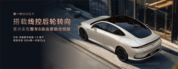 智己汽車發(fā)布線控?cái)?shù)字底盤技術(shù)，今年下半年率先量產(chǎn)上車線控底盤 開啟“具身智能”新時代
