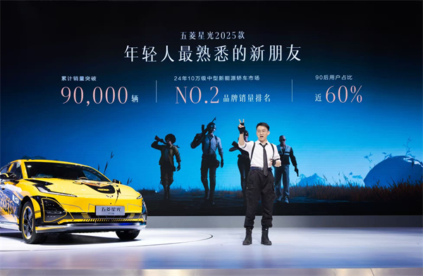 10.98萬元起！五菱星光2025款開啟預(yù)售，攜手《和平精英》打造年輕人的智能實(shí)戰(zhàn)利器！