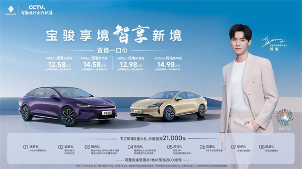 置換一口價12.58萬元起，寶駿享境攜手寶駿全球品牌代言人龔俊正式上市！
