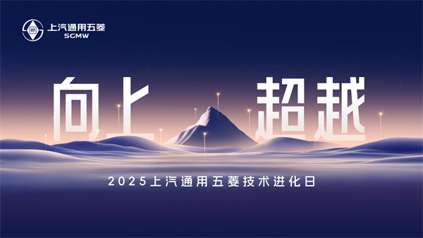 科技以民為本，上汽通用五菱全面進化“人民的電智神車”