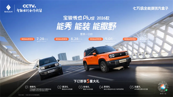 大空間方盒子闖入七萬級，寶駿悅也Plus 2026款正式上市！