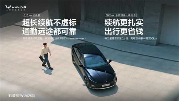 限時(shí)先享置換一口價(jià)！「10萬級(jí)600續(xù)航中級(jí)轎車」五菱星光2025款正式上市！
