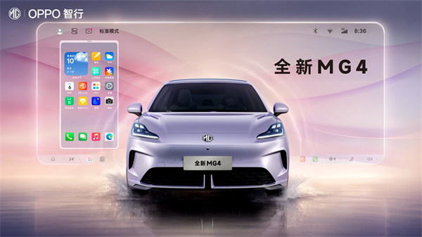 MG All in新能源，MG×OPPO智行車機互聯(lián)系統(tǒng)將首搭于全新MG4