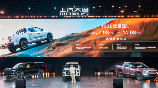 售價(jià)7.98萬(wàn)元起，全場(chǎng)景自由時(shí)代開(kāi)啟！2026星際皮卡家族攜星棧平臺(tái)定義行業(yè)新標(biāo)桿