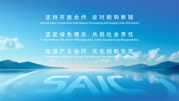 上汽集團：多元創(chuàng)新，協(xié)同發(fā)展，共創(chuàng)汽車產(chǎn)業(yè)新未來